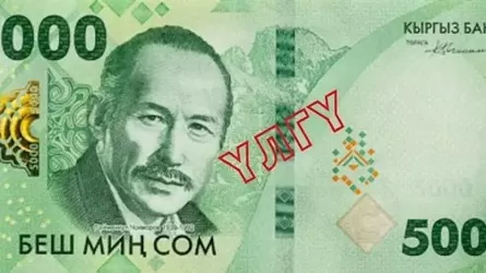 В Кыргызстане ввели новую банкноту номиналом в 5 тысяч сомов