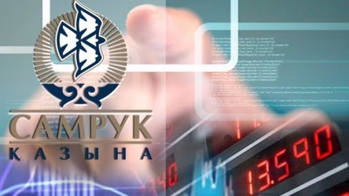 Биыл "Самұрық-Қазына" мемлекетке 648 млрд теңге жолдамақ