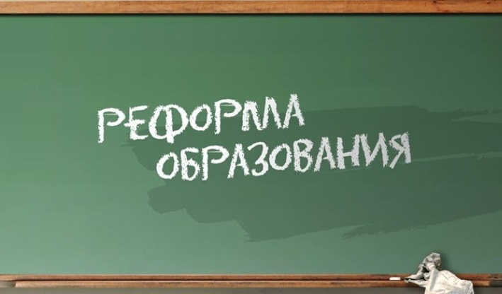 «Большая перемена» в образовании
