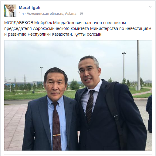 Мейрбек Молдабеков назначен советником председателя Аэрокосмического комитета 