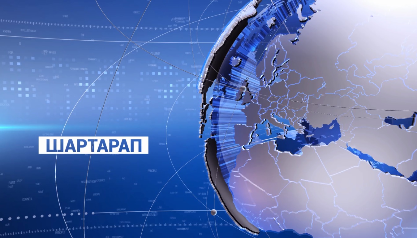 Шартарап
