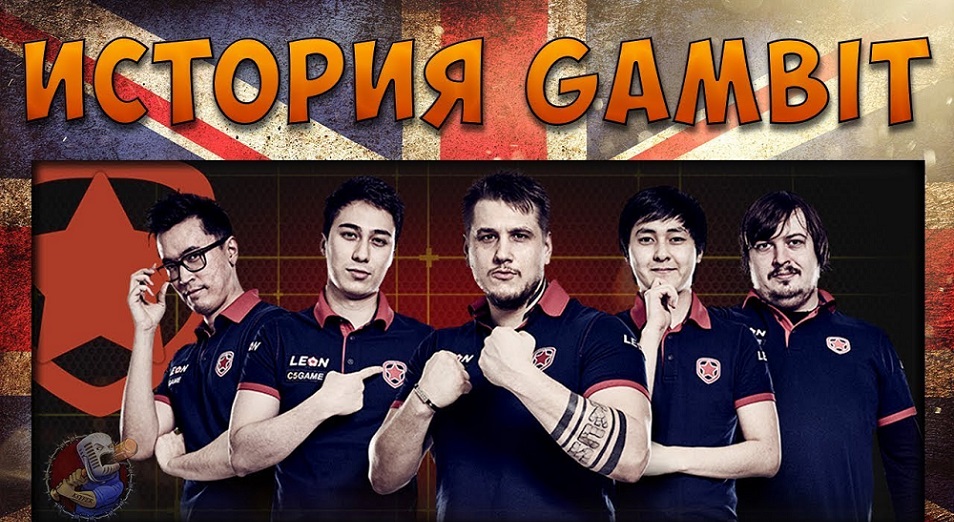 Gambit ждет новый тренер и «перезагрузка» стратегии 