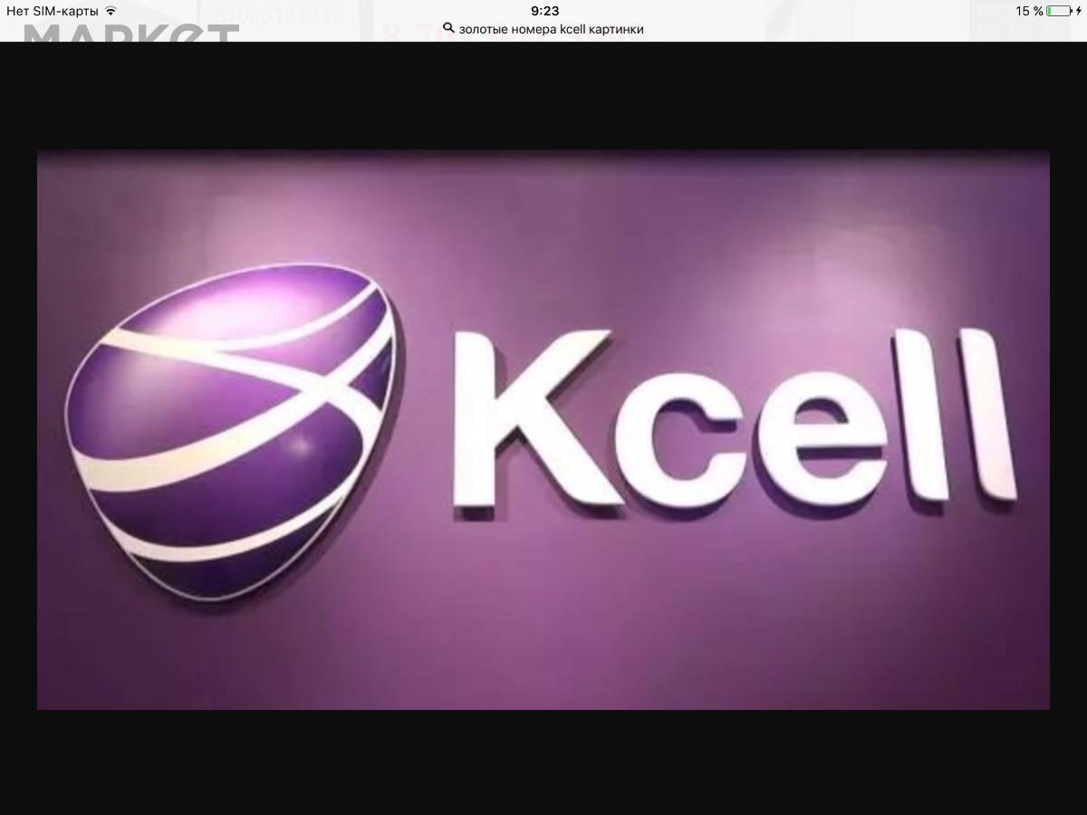 Капитализация "Казахтелекома" после сделки с Kcell вырастет на 18%