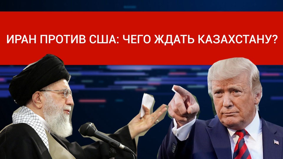 Конфликт Ирана и США: что будет дальше?