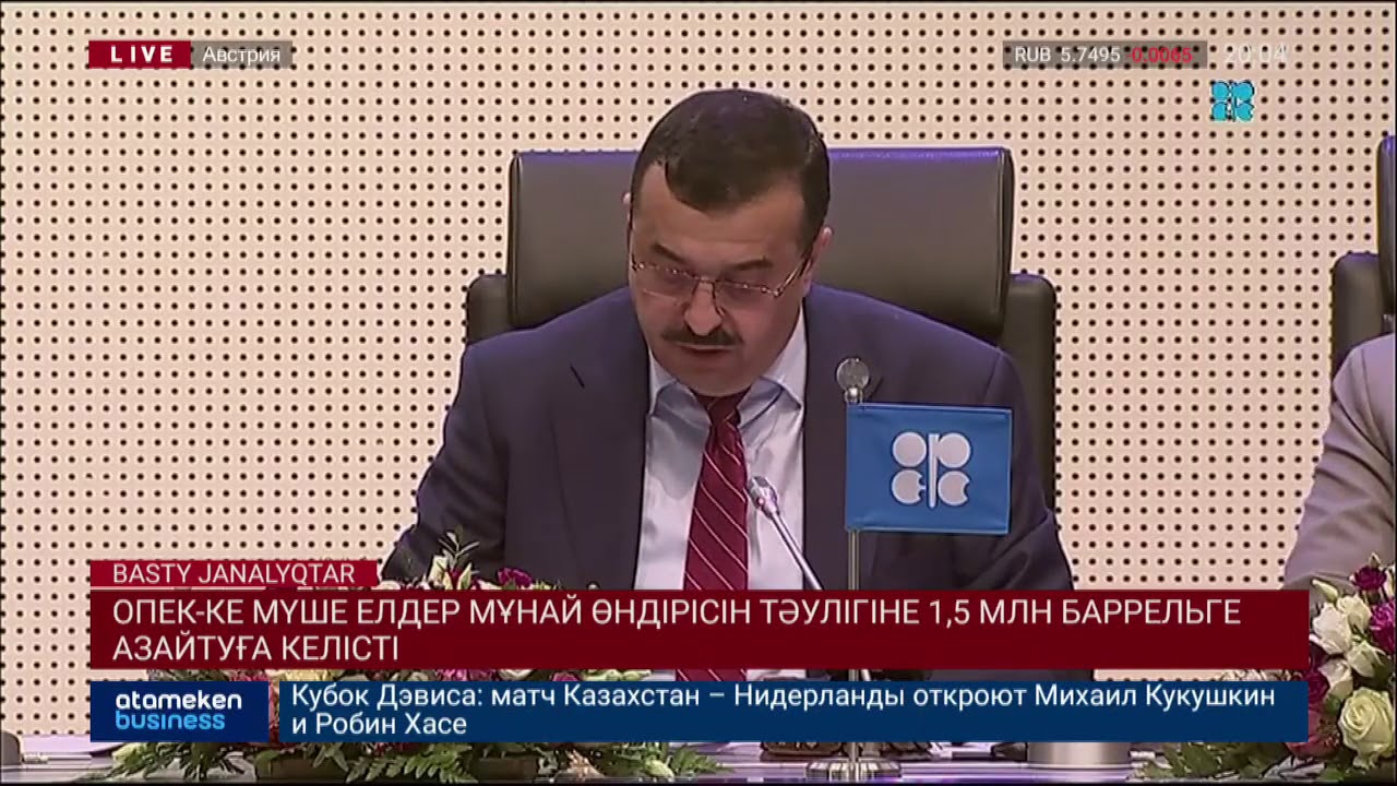 ОПЕК-ке мүше елдер мұнай өндірісін тәулігіне 1,5 млн баррельге азайтуға келісті 