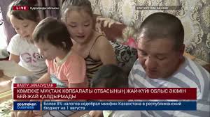 Көмекке мұқтаж көпбалалы отбасының жай-күйі облыс әкімін бей-жай қалдырмады 
