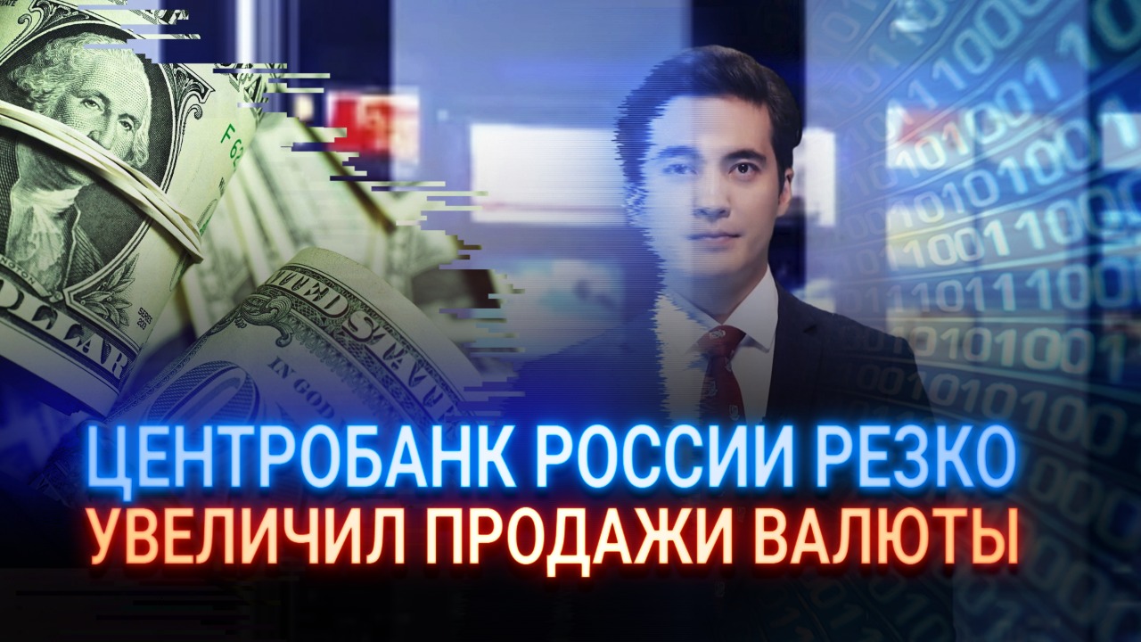 Центробанк России резко увеличил продажи валюты