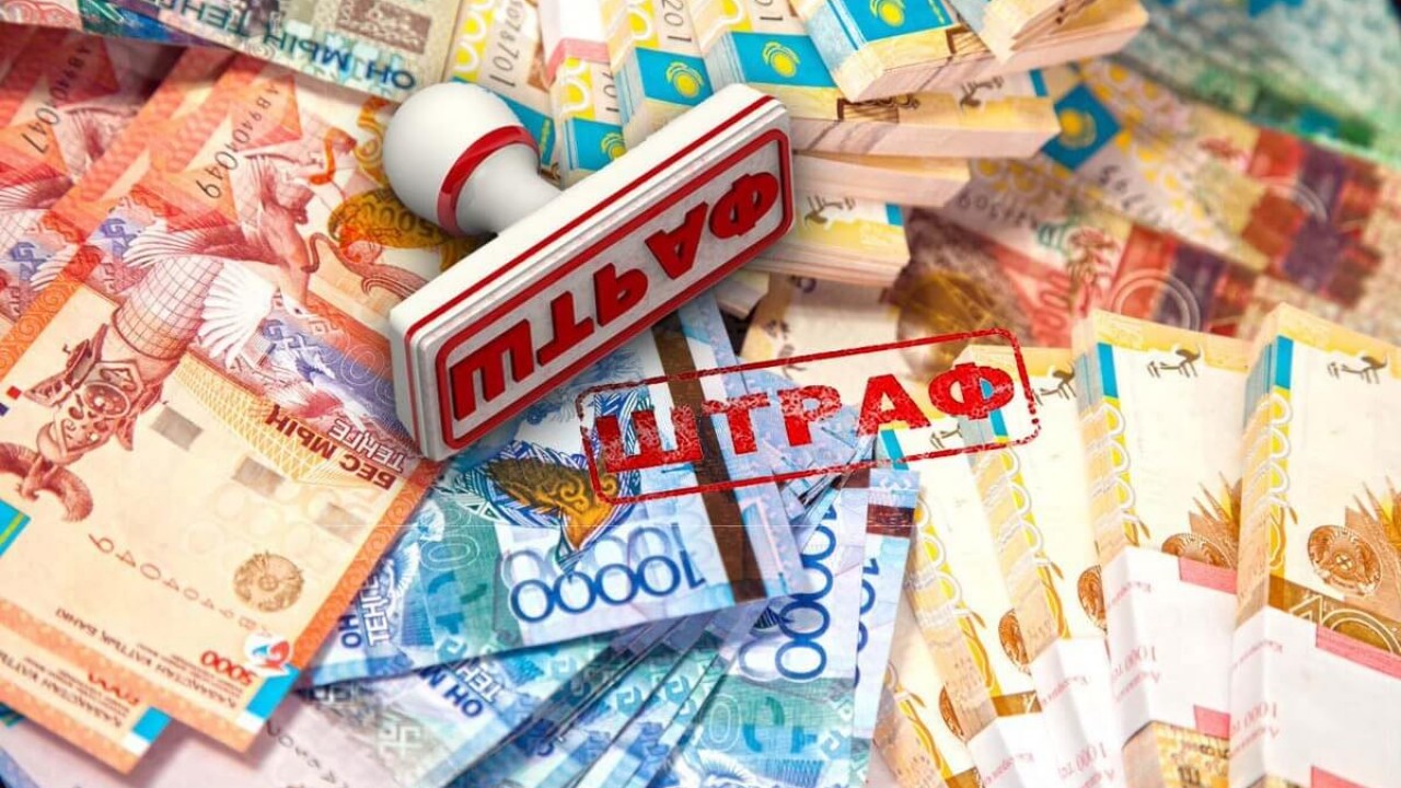 Монополиста в Шымкенте оштрафовали на 4,6 млн тенге