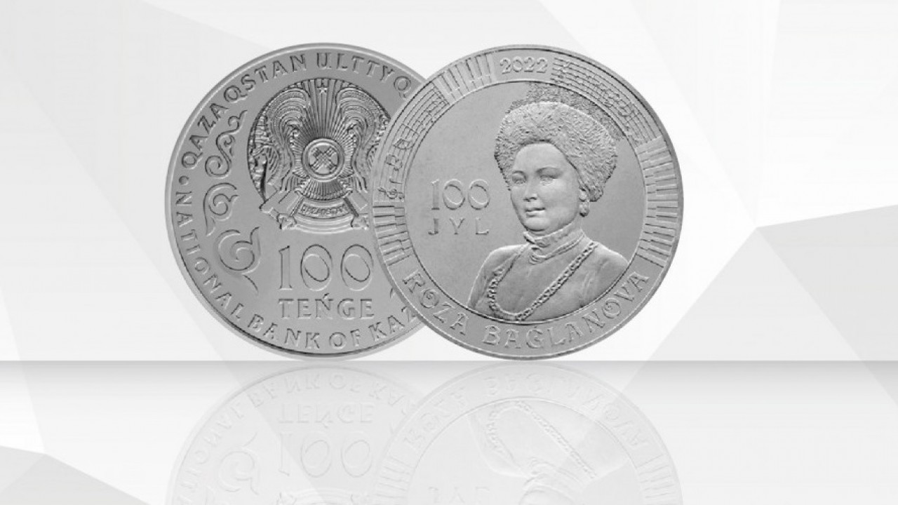 Роза Бағланованың 100 жылдық мерейтойына орай коллекциялық монеталар шығарылды