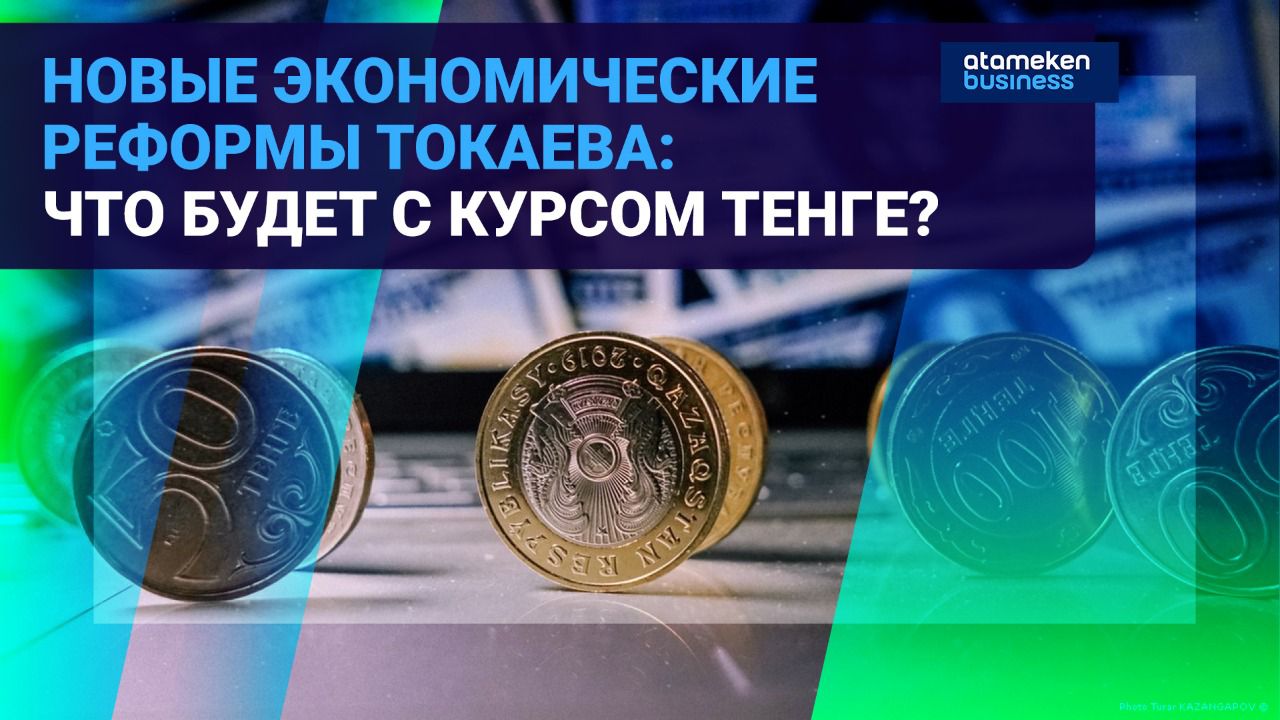 Новые экономические реформы Токаева: что будет с курсом тенге? / "Время говорить" (13.01.22)