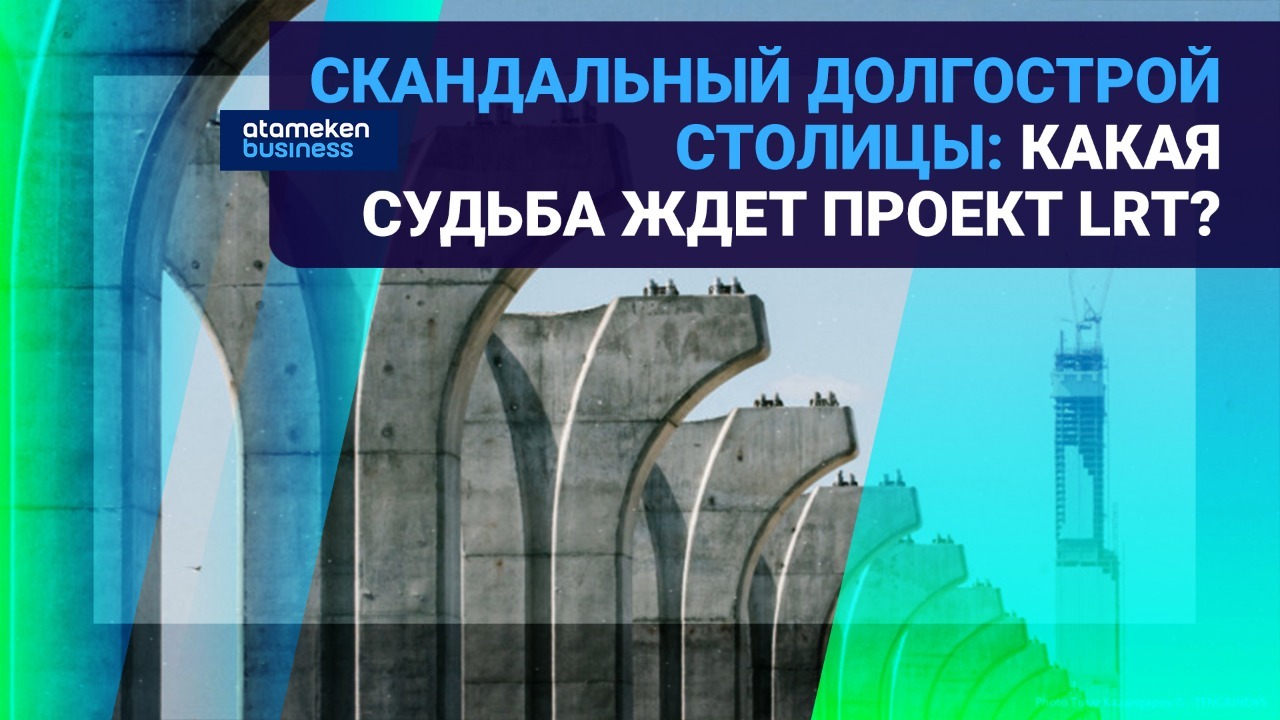 Снести или перестроить: Потянет ли бюджет реновацию столичного LRT?