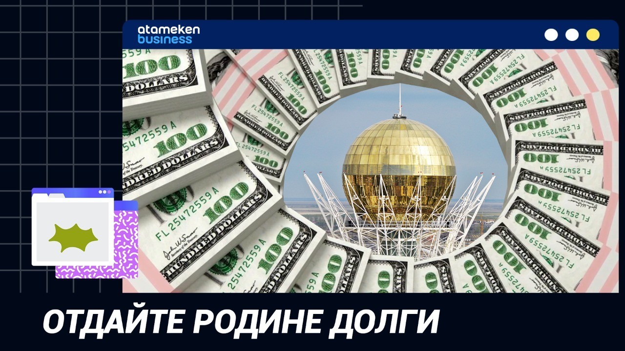 Отдайте родине долги 