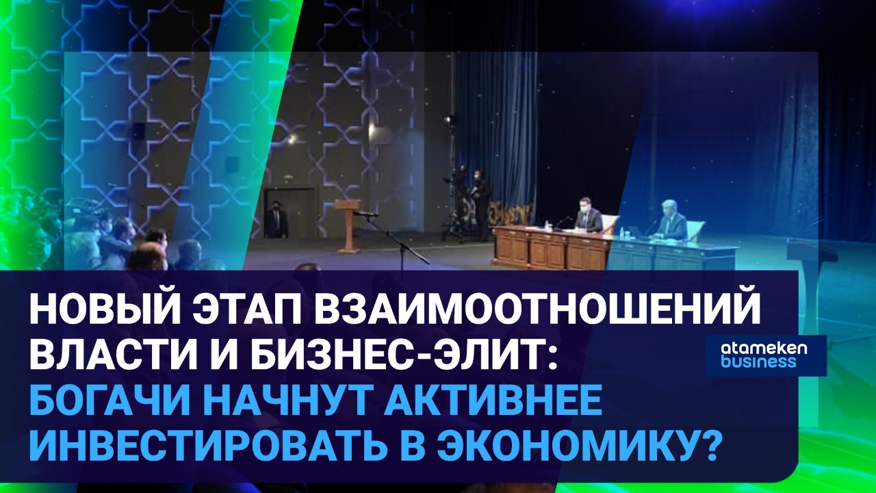 Обращение президента к крупному бизнесу: какие новые правила игры вводит власть? 