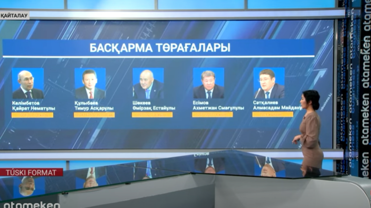 «Самұрық-Қазынаны» кімдер, қай жылдары, қанша уақыт басқарды?