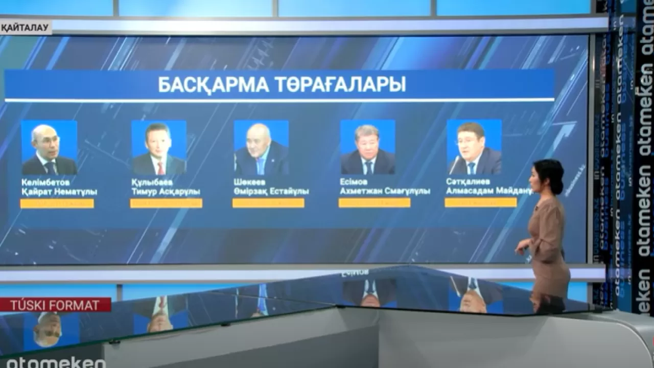 "Самұрық-Қазынаны" кімдер, қай жылдары, қанша уақыт басқарды?