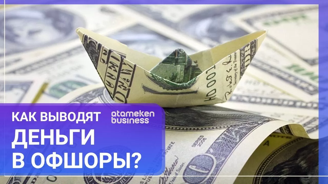 Как выводят деньги в офшоры? / "Мир. Итоги" (15.01.22)