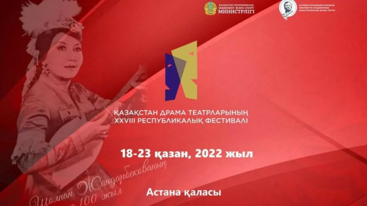 Астанада Қазақстан драма театрларының фестивалі басталды