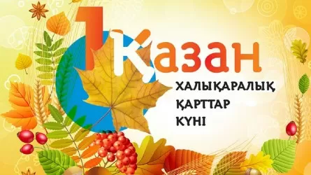 1 қазан – Халықаралық қарттар күні