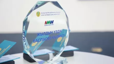 Astana Media Week: «Жылдың үздік баспасөз қызметі» анықталды