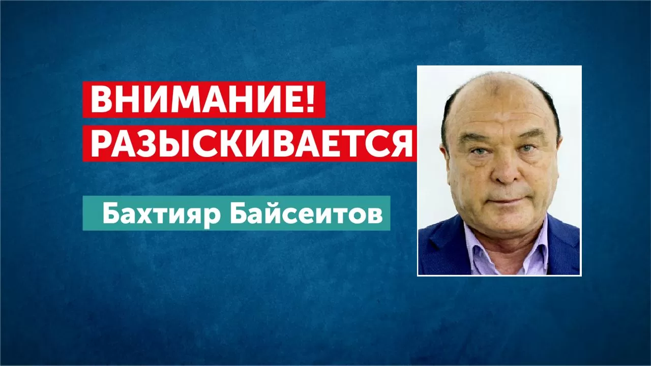 Антикор объявил в розыск человека из окружения Кайрата Сатыбалды