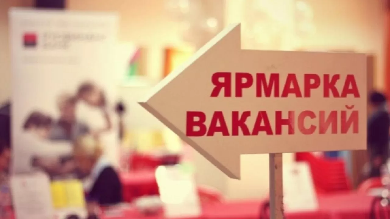 50 работодателей будут искать сотрудников на ярмарке вакансий в Астане