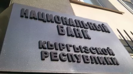 Впервые с марта Нацбанк Кыргызстана снизил учетную ставку с 14% до 13%  