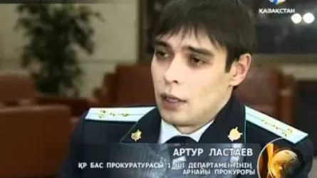 Ластаев Артур Ермекұлы 