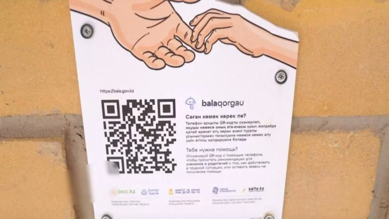 "Bala Qorgau" сайтына 3,5 мыңнан аса өтініш түсті - министрлік