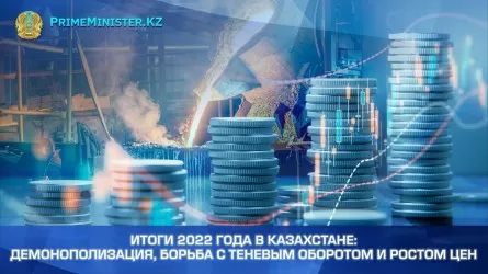 По итогам года в Казахстане ожидается снижение доли теневой экономики до 19% от ВВП