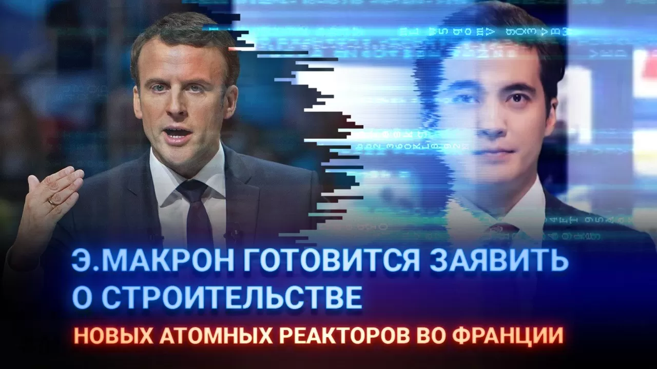 Макрон готовится заявить о строительстве новых атомных реакторов во Франции