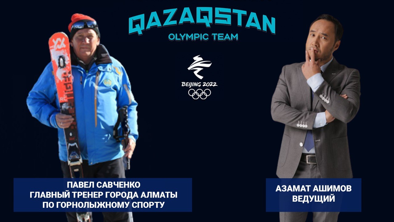 Qazaqstan Olympic team – Павел Савченко