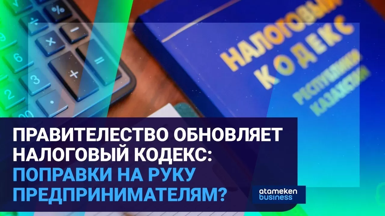 Правительство обновляет Налоговый кодекс: поправки на руку предпринимателям? 