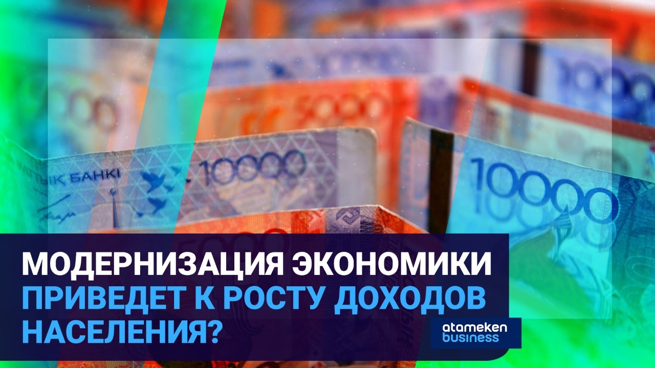 Тема дня: модернизация экономики приведет к росту доходов населения? 