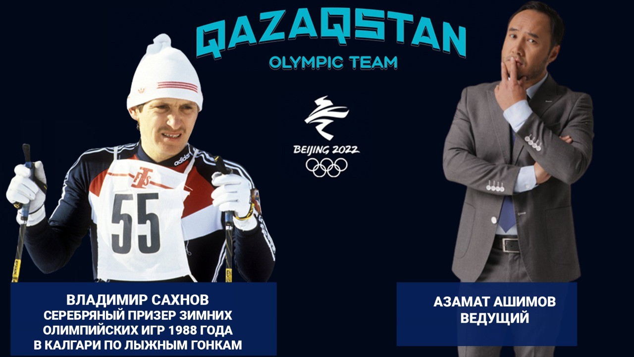 Qazaqstan Olympic team – Владимир Сахнов  