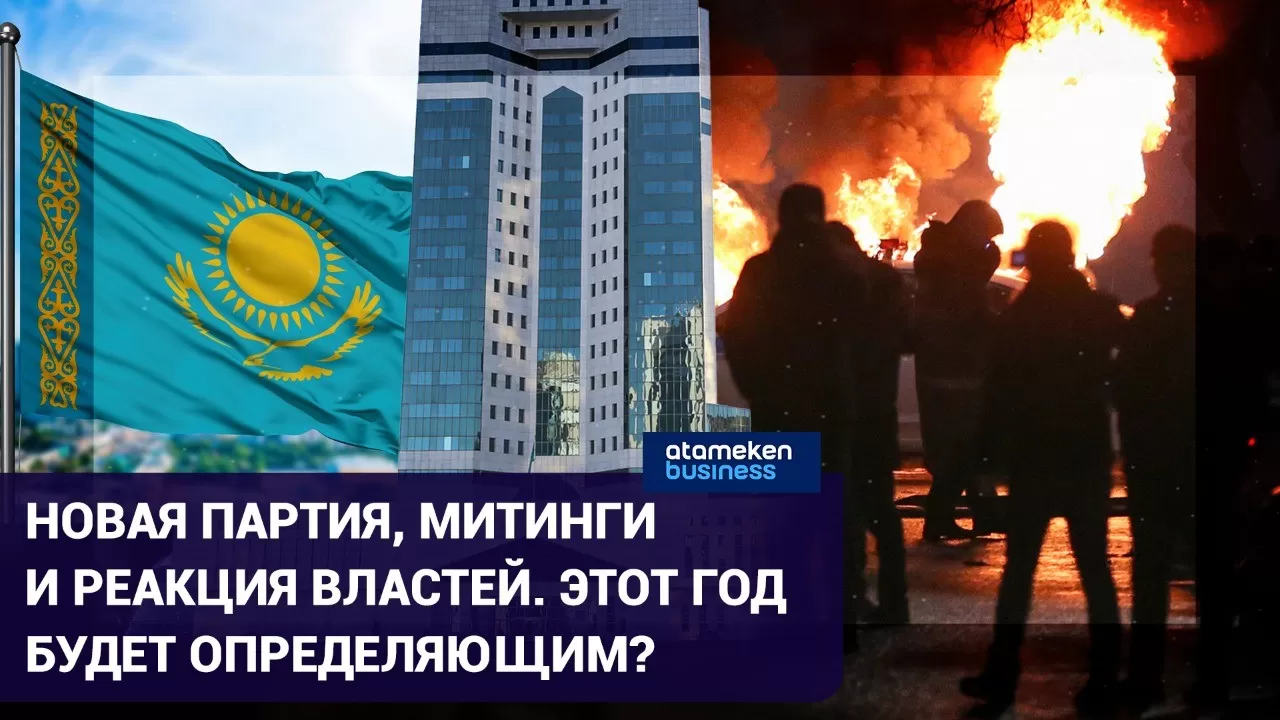 Новая партия, митинги и реакция властей. Этот год будет определяющим? / "Своими словами"