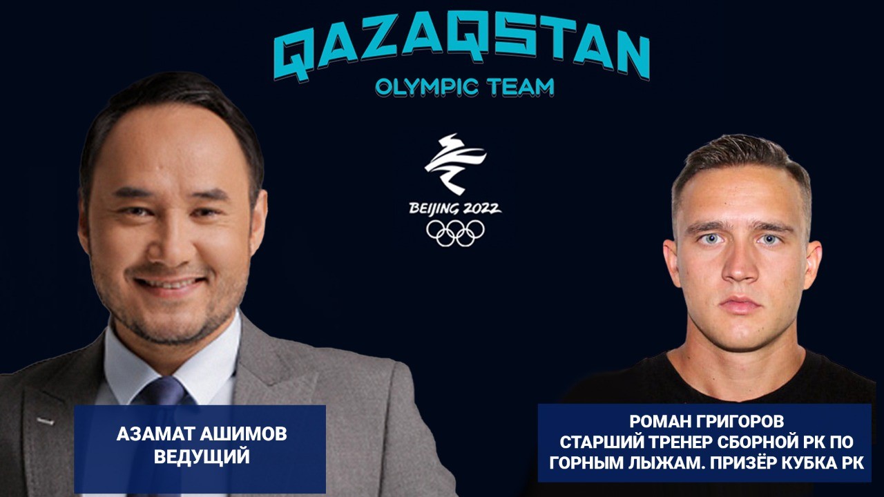 Qazaqstan Olympic team – Роман Григоров  
