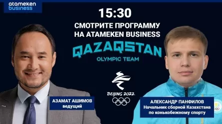 Qazaqstan Olympic team – Александр Панфилов  