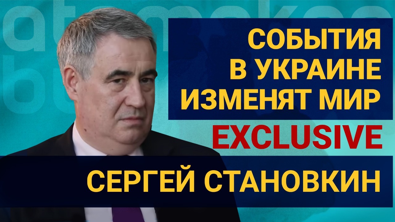 События в Украине изменят мир. Продовольственный кризис. Позиция Казахстана / Сергей Становкин