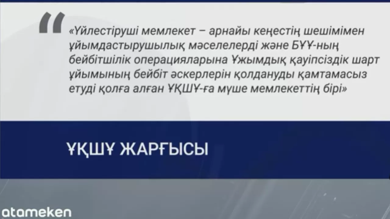 Қазақстандық бітімгерлер Украинаға баруы мүмкін бе?