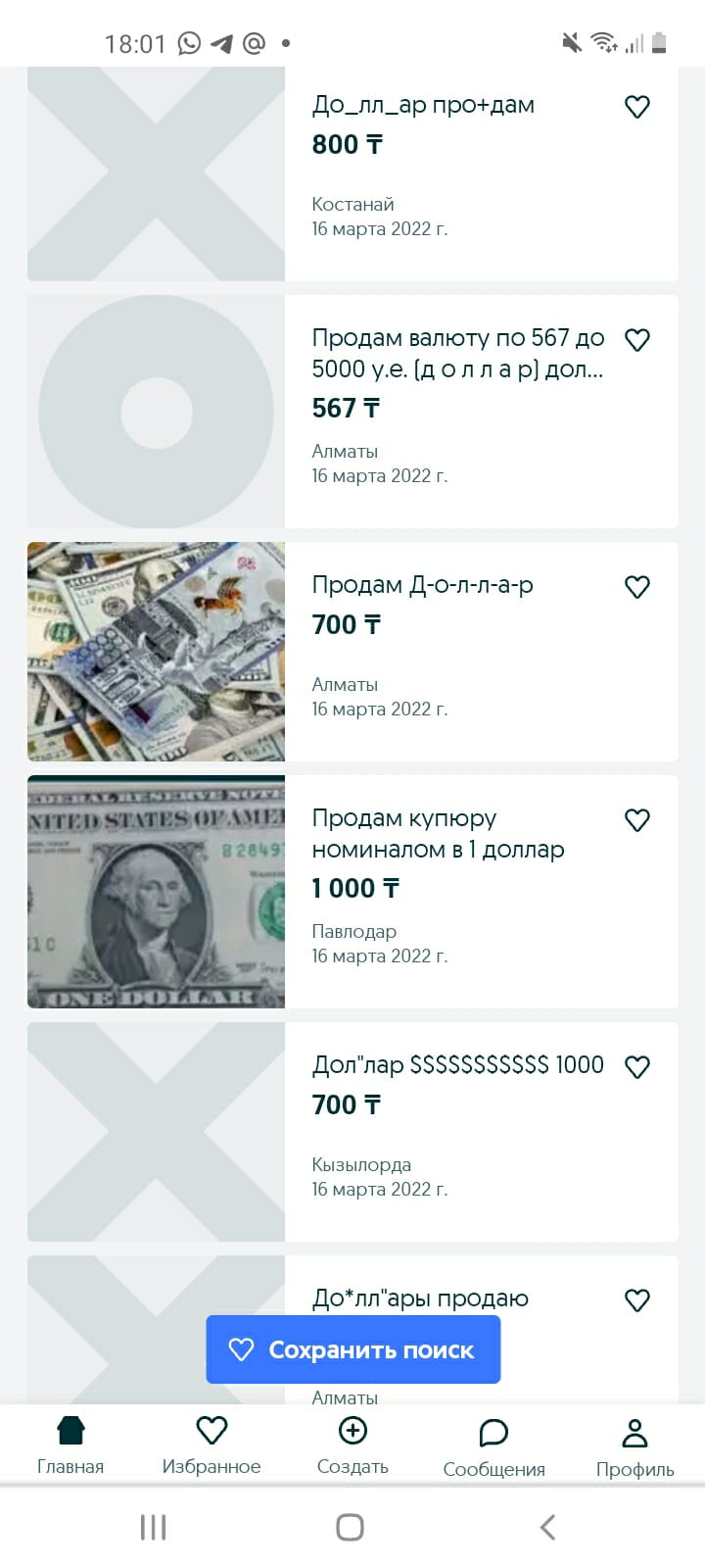 На OLX.kz появились объявления о продаже американской валюты