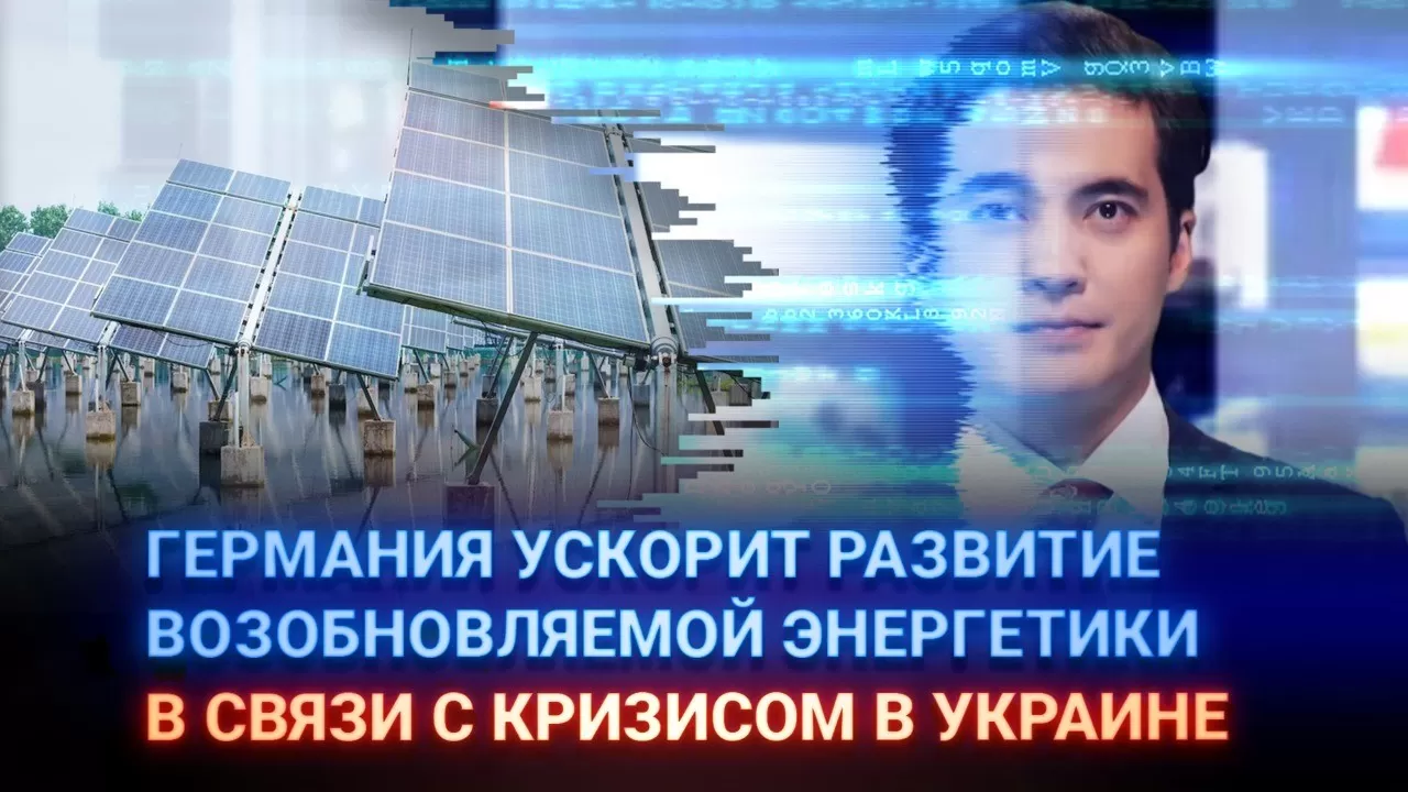 Германия ускорит развитие возобновляемой энергетики из-за кризиса в Украине