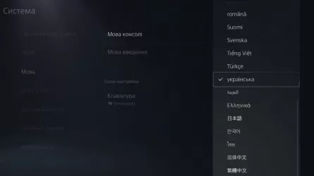 Sony добавила полноценную украинскую локализацию для консолей PlayStation 4/5