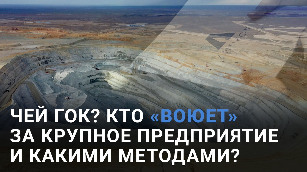 Чей ГОК? Кто "воюет" за крупное предприятие и какими методами? / Наше дело (17.03.22)