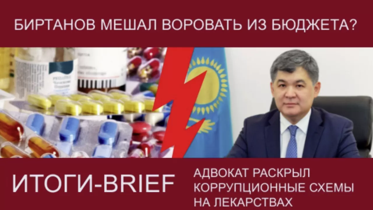 Биртанов мешал красть из бюджета? Маркировка убивает бизнес? Рубль губит тенге? 