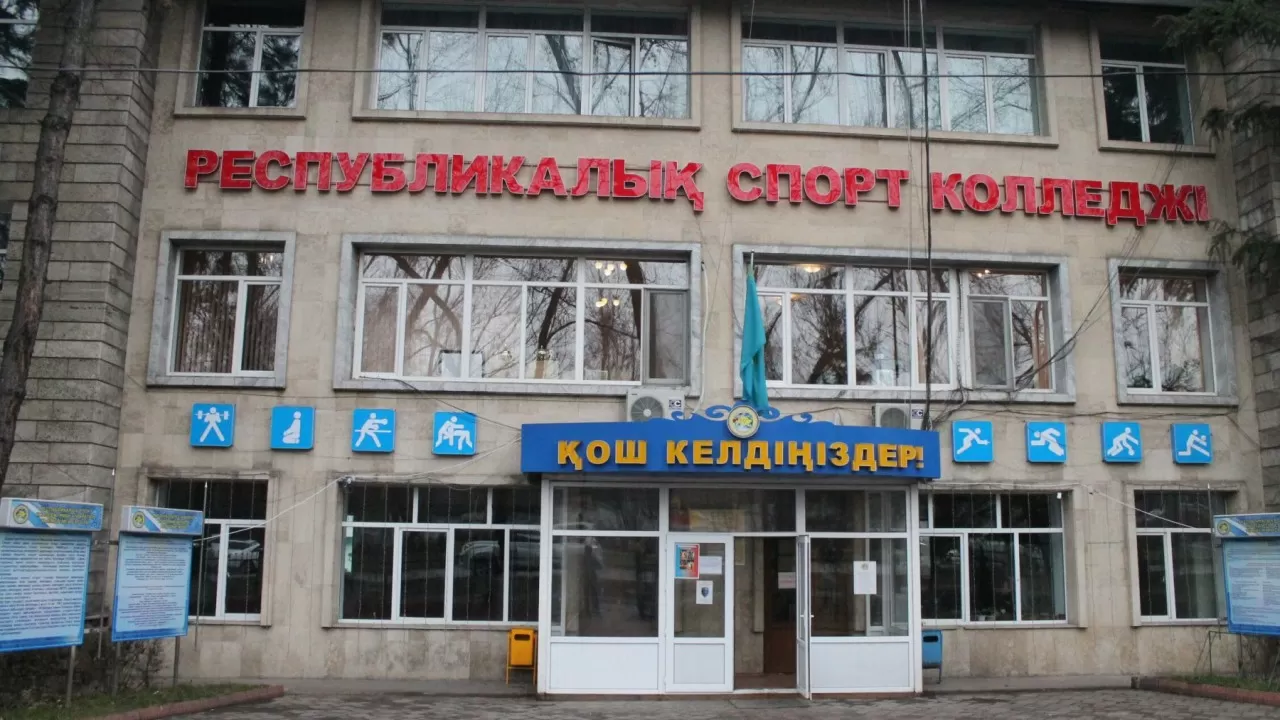 О судьбе Республиканского колледжа спорта в Алматы рассказал Абаев