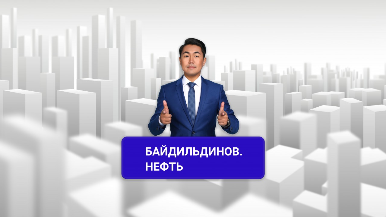 Ситуация на топливном рынке Казахстана 