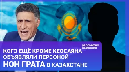 Кого еще, кроме Кеосаяна, объявляли персоной нон грата в Казахстане?