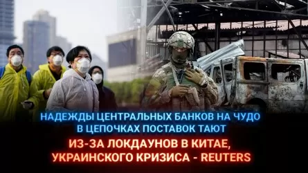 Надежды центральных банков на чудо в цепочках поставок тают из-за локдаунов в Китае, украинского кризиса – Reuters