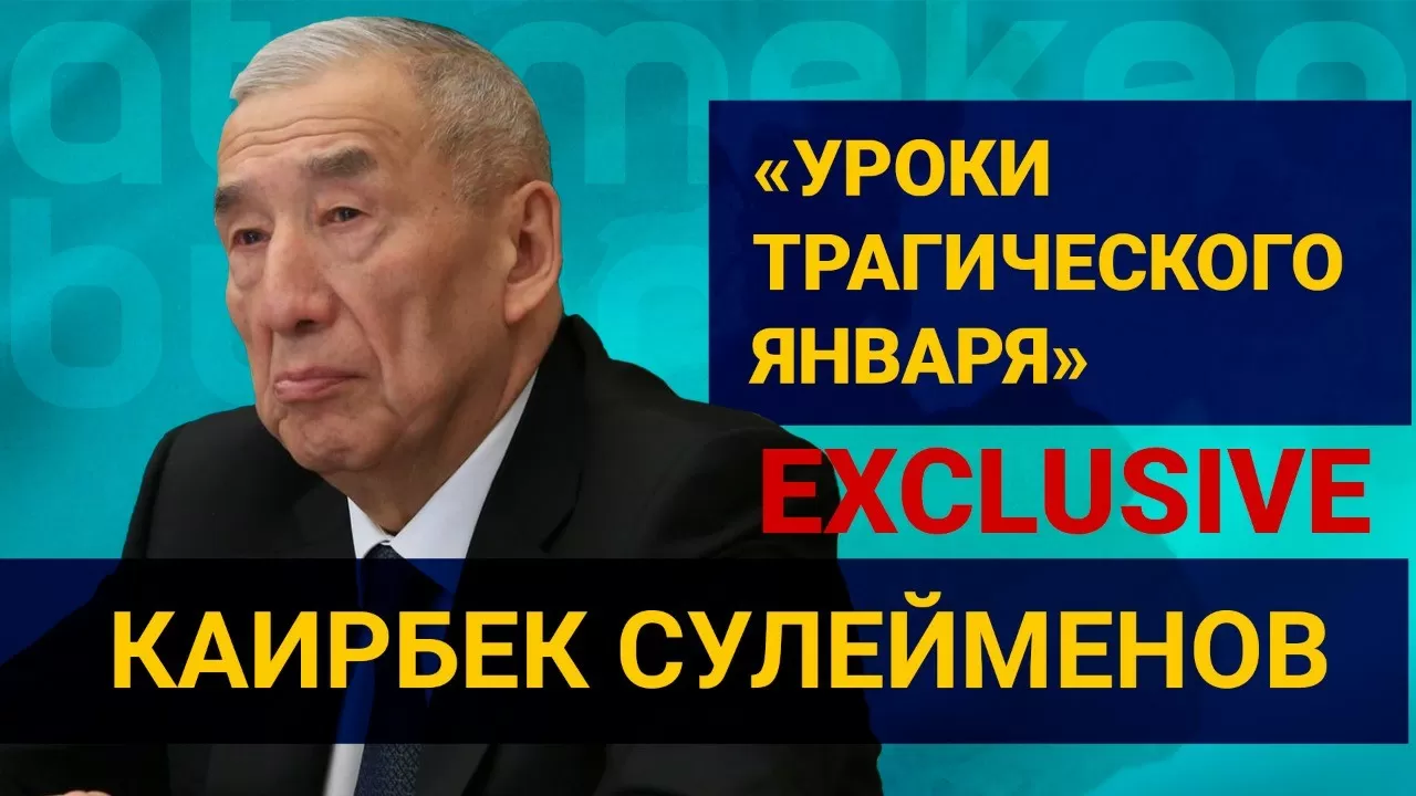 Эксклюзивное интервью с Каирбеком Сулейменовым / EXCLUSIVE (23.06.22)