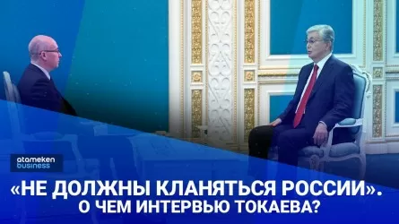 Не должны кланяться России. О чем интервью Токаева? / Своими словами